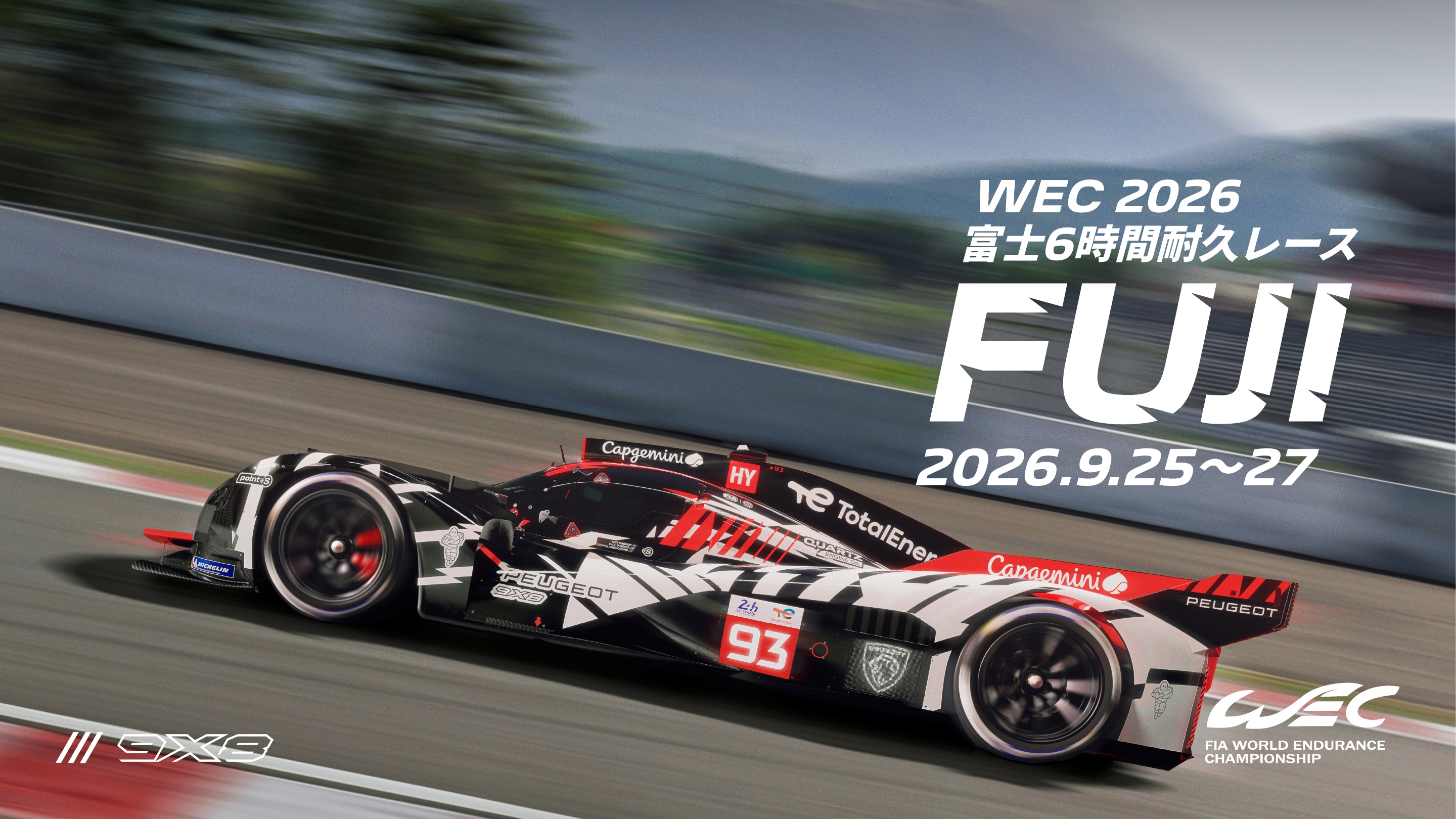 WEC 2026 富士6時間耐久レース FUJI 2026.9.25～27